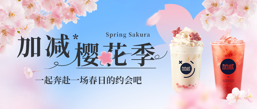 新品上新|BG真人樱花季今日开启▶️ ，限定樱赏杯免费送